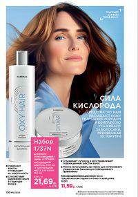 Каталог faberlic 12 2026 страница 135