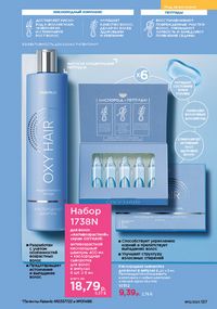 Каталог faberlic 12 2026 страница 136