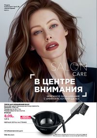 Каталог faberlic 12 2026 страница 137