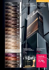 Каталог faberlic 12 2026 страница 138