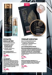 Каталог faberlic 12 2026 страница 139