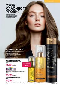 Каталог faberlic 12 2026 страница 140