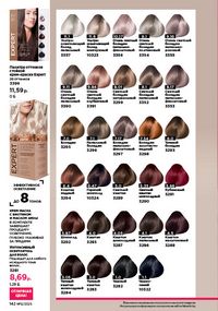 Каталог faberlic 12 2026 страница 141