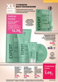 Каталог faberlic 12 2026 страница 144