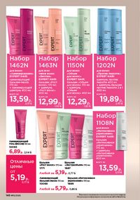 Каталог faberlic 12 2026 страница 145