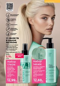 Каталог faberlic 12 2026 страница 146