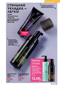 Каталог faberlic 12 2026 страница 148