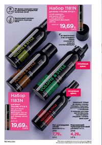 Каталог faberlic 12 2026 страница 149