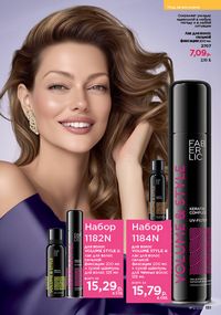 Каталог faberlic 12 2026 страница 150