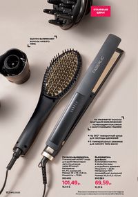 Каталог faberlic 12 2026 страница 151