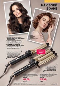 Каталог faberlic 12 2026 страница 152