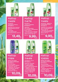 Каталог faberlic 12 2026 страница 154