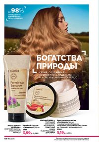 Каталог faberlic 12 2026 страница 155