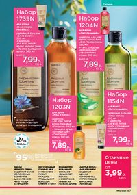 Каталог faberlic 12 2026 страница 156