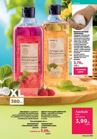 Каталог faberlic 12 2026 страница 158