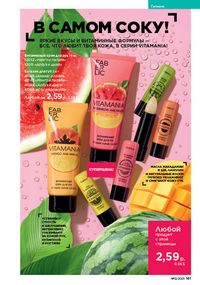 Каталог faberlic 12 2026 страница 160