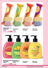 Каталог faberlic 12 2026 страница 161