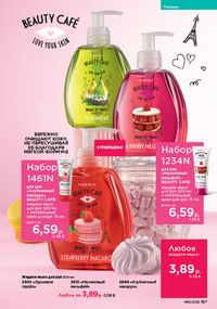 Каталог faberlic 12 2026 страница 166