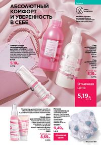 Каталог faberlic 12 2026 страница 168