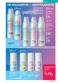 Каталог faberlic 12 2026 страница 170