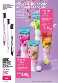 Каталог faberlic 12 2026 страница 171