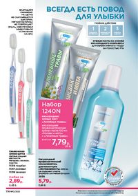 Каталог faberlic 12 2026 страница 173