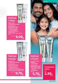 Каталог faberlic 12 2026 страница 174