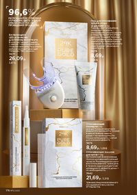 Каталог faberlic 12 2026 страница 175