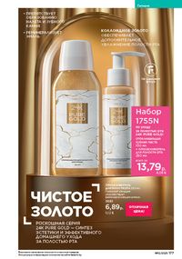 Каталог faberlic 12 2026 страница 176