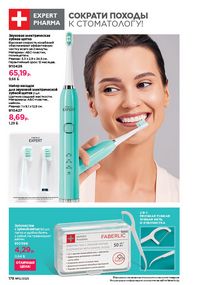 Каталог faberlic 12 2026 страница 177