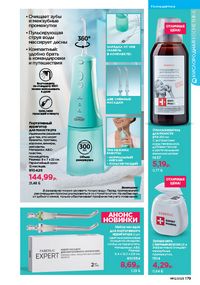 Каталог faberlic 12 2026 страница 178