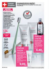 Каталог faberlic 12 2026 страница 179