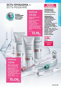 Каталог faberlic 12 2026 страница 180