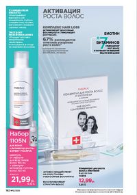 Каталог faberlic 12 2026 страница 181