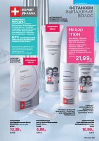 Каталог faberlic 12 2026 страница 182