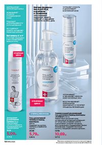 Каталог faberlic 12 2026 страница 183