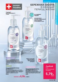 Каталог faberlic 12 2026 страница 184