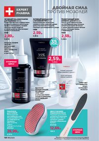 Каталог faberlic 12 2026 страница 185