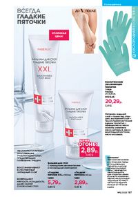 Каталог faberlic 12 2026 страница 186