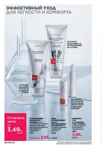 Каталог faberlic 12 2026 страница 187