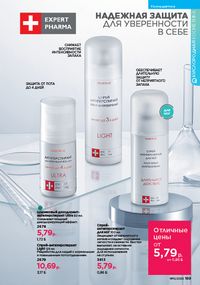 Каталог faberlic 12 2026 страница 188