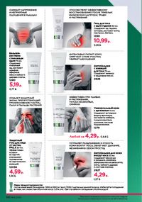 Каталог faberlic 12 2026 страница 189