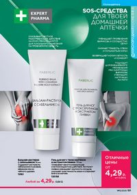 Каталог faberlic 12 2026 страница 190