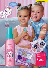 Каталог faberlic 12 2026 страница 194