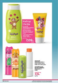 Каталог faberlic 12 2026 страница 195