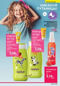 Каталог faberlic 12 2026 страница 196