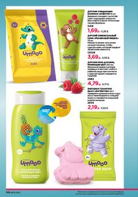 Каталог faberlic 12 2026 страница 197