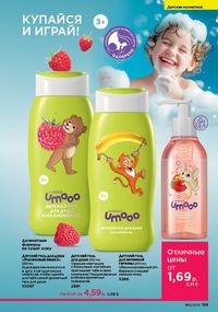 Каталог faberlic 12 2026 страница 198