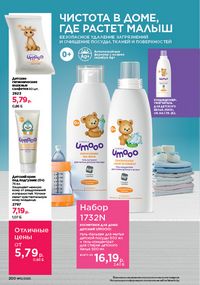 Каталог faberlic 12 2026 страница 199