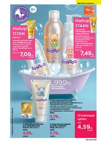 Каталог faberlic 12 2026 страница 200